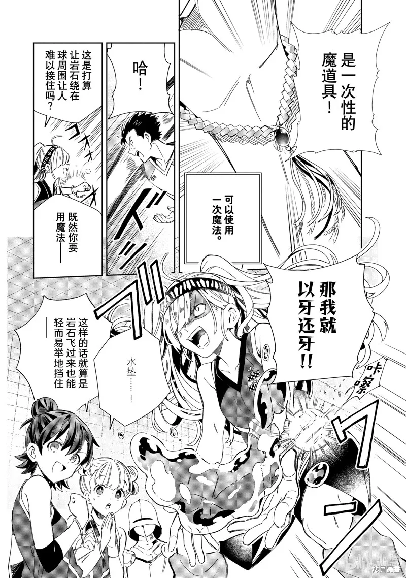 我的首推是惡役大小姐,第35话,第14张