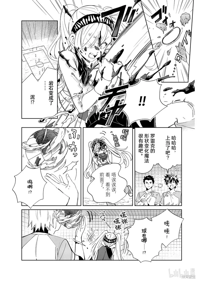 我的首推是惡役大小姐,第35话,第15张