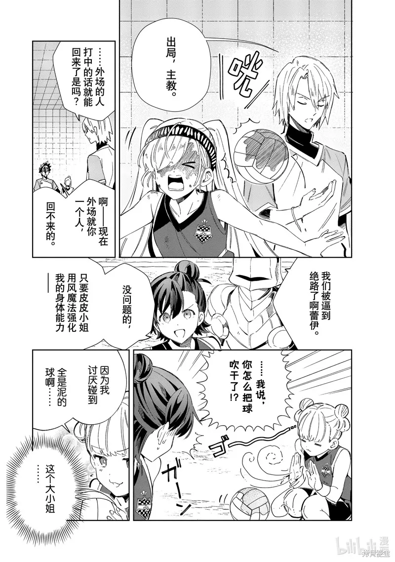 我的首推是惡役大小姐,第35话,第16张