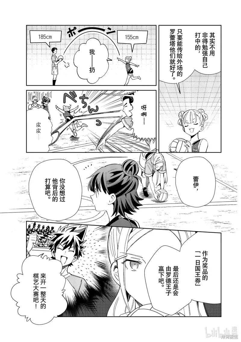 我的首推是惡役大小姐,第35话,第17张