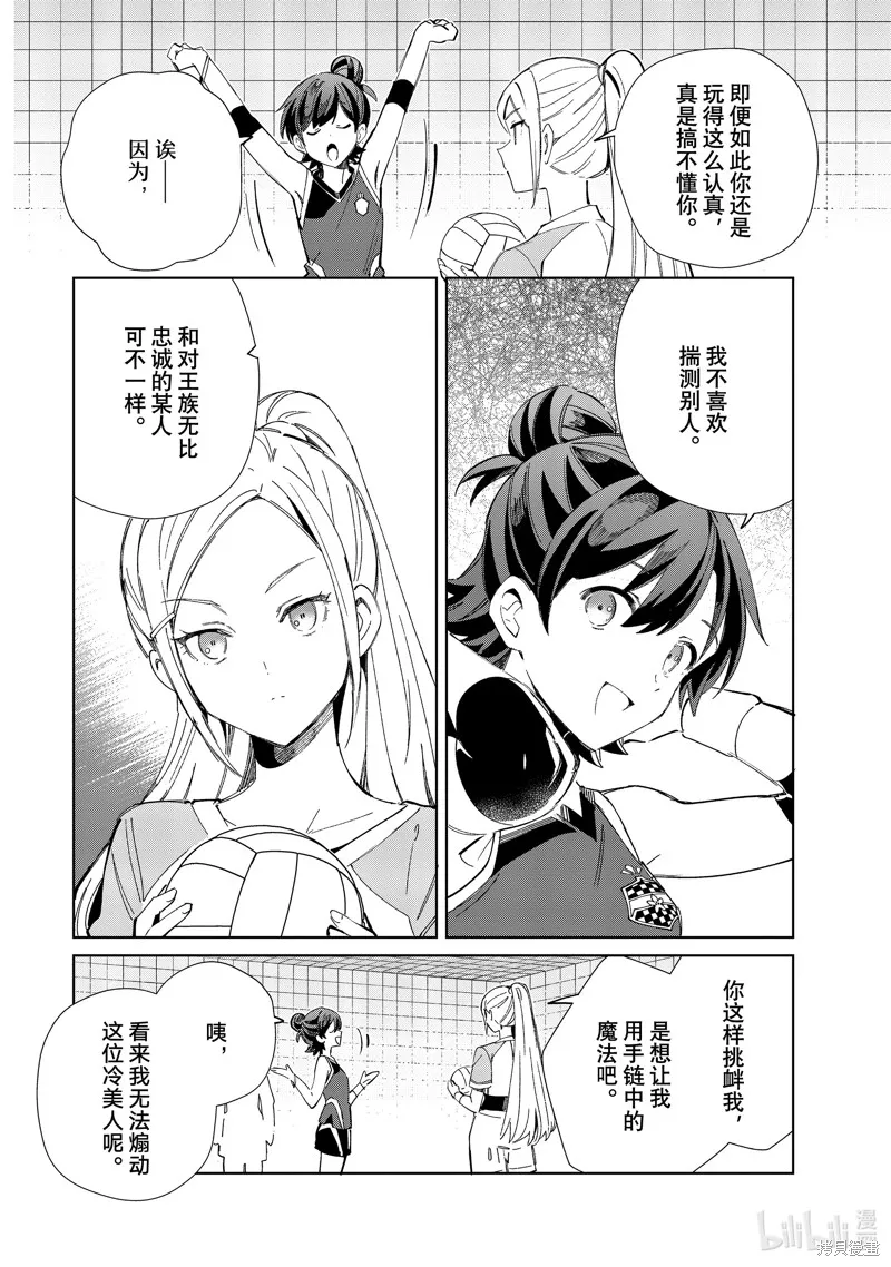 我的首推是惡役大小姐,第35话,第18张