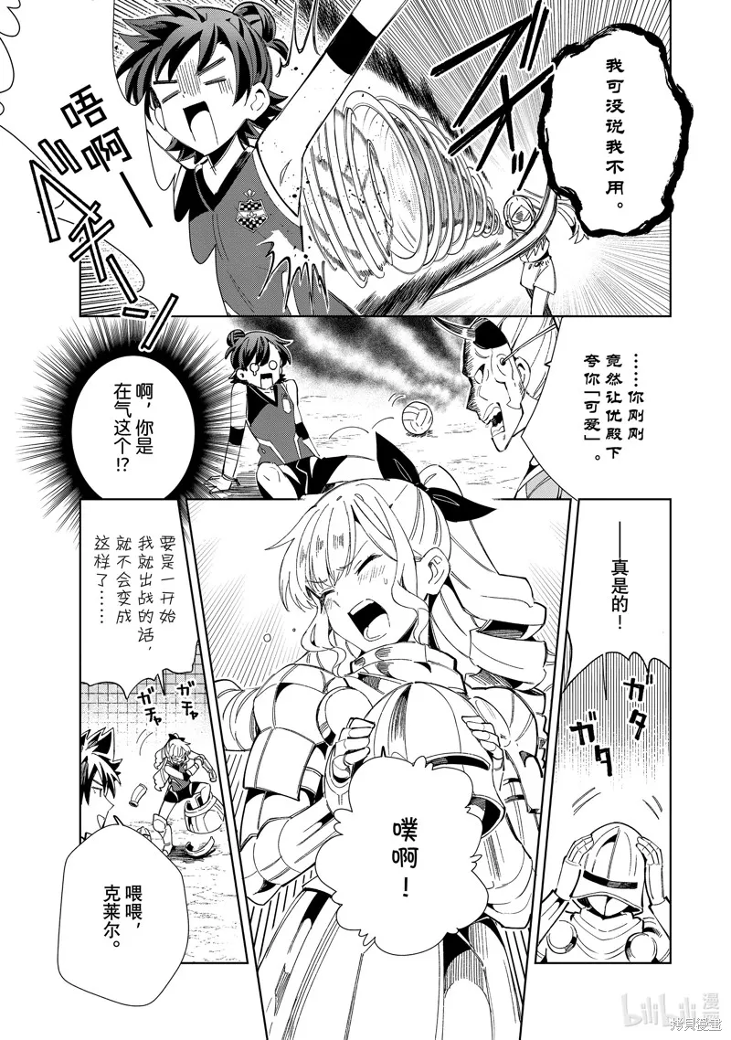 我的首推是惡役大小姐,第35话,第19张