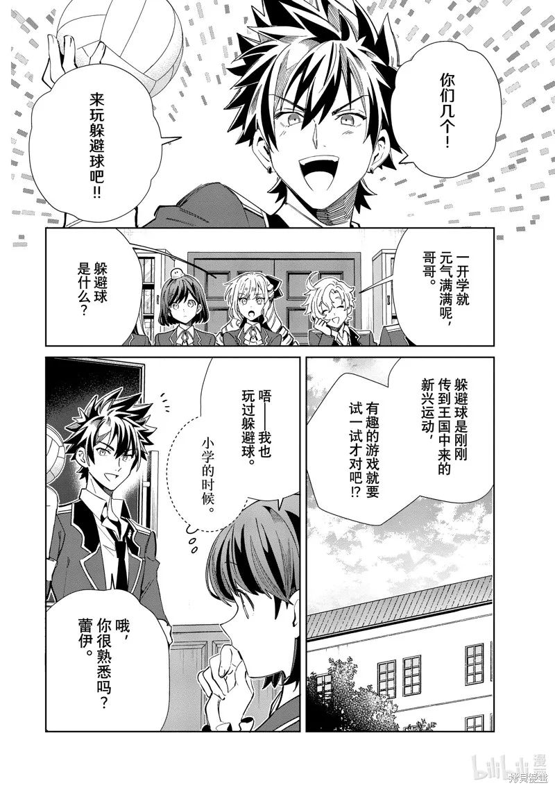 我的首推是惡役大小姐,第35话,第2张