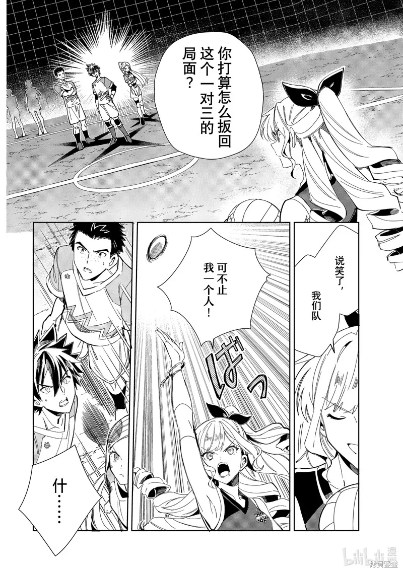 我的首推是惡役大小姐,第35话,第20张
