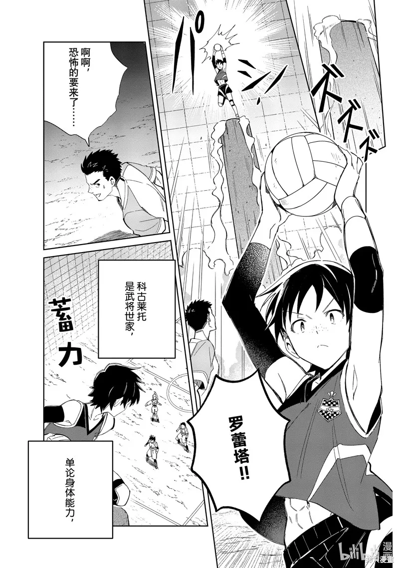 我的首推是惡役大小姐,第35话,第21张
