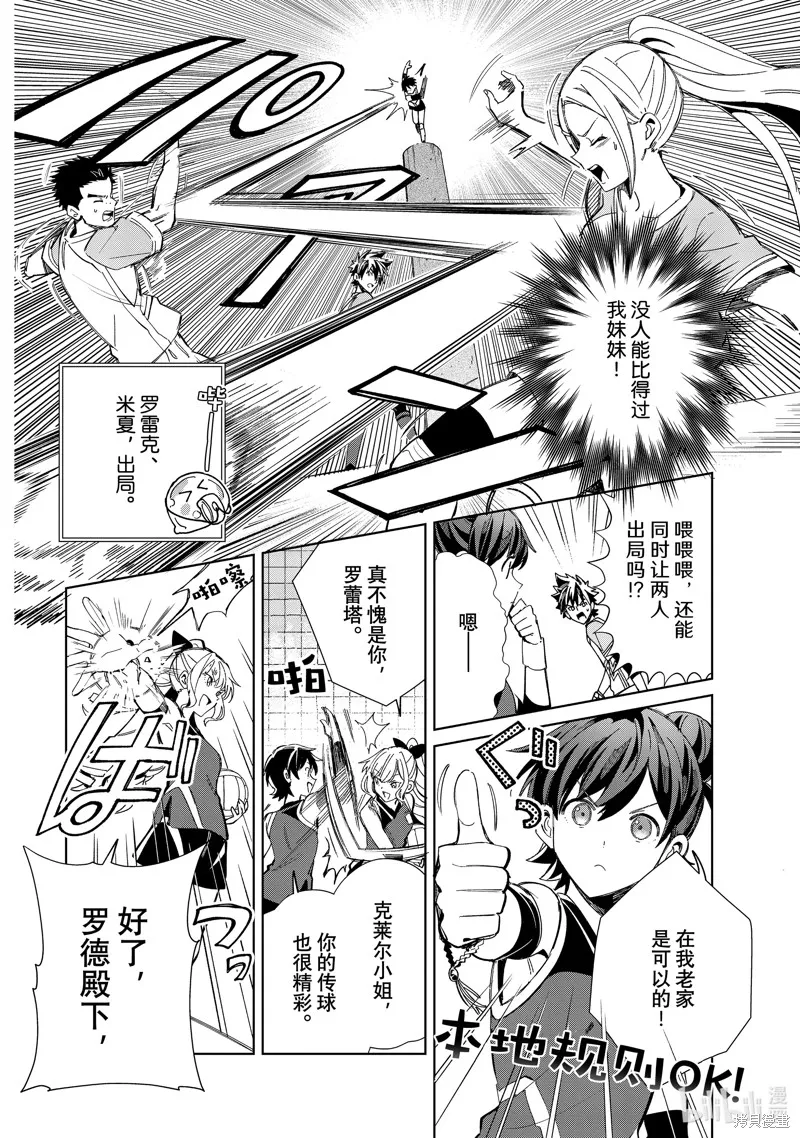 我的首推是惡役大小姐,第35话,第22张