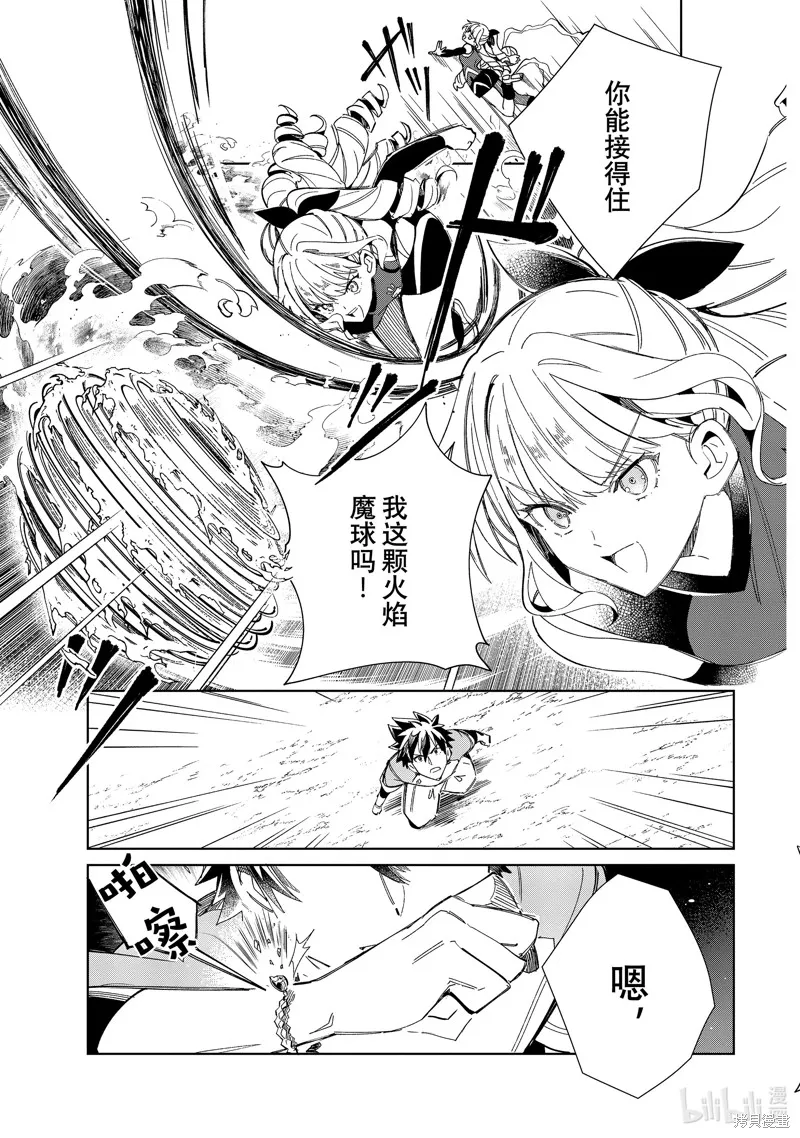 我的首推是惡役大小姐,第35话,第23张