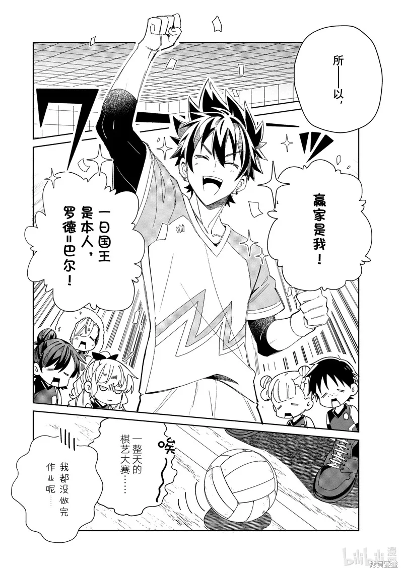我的首推是惡役大小姐,第35话,第26张