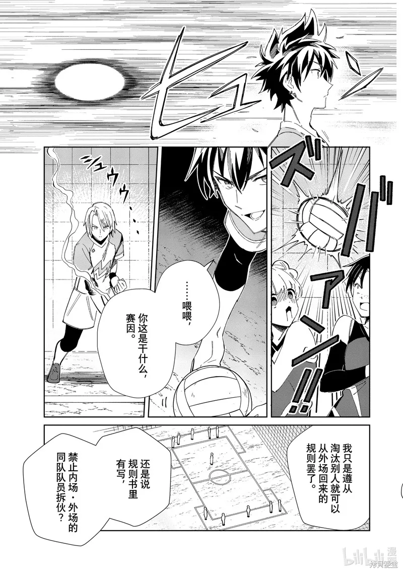 我的首推是惡役大小姐,第35话,第27张