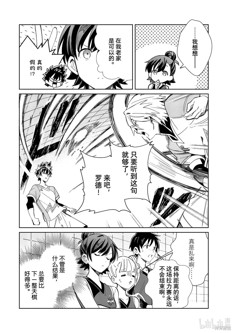 我的首推是惡役大小姐,第35话,第28张