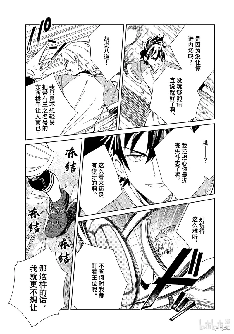 我的首推是惡役大小姐,第35话,第29张