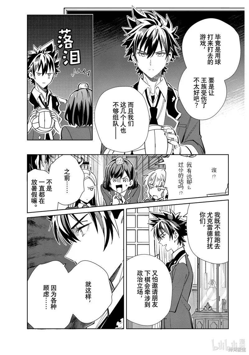 我的首推是惡役大小姐,第35话,第3张