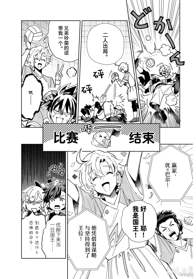 我的首推是惡役大小姐,第35话,第31张