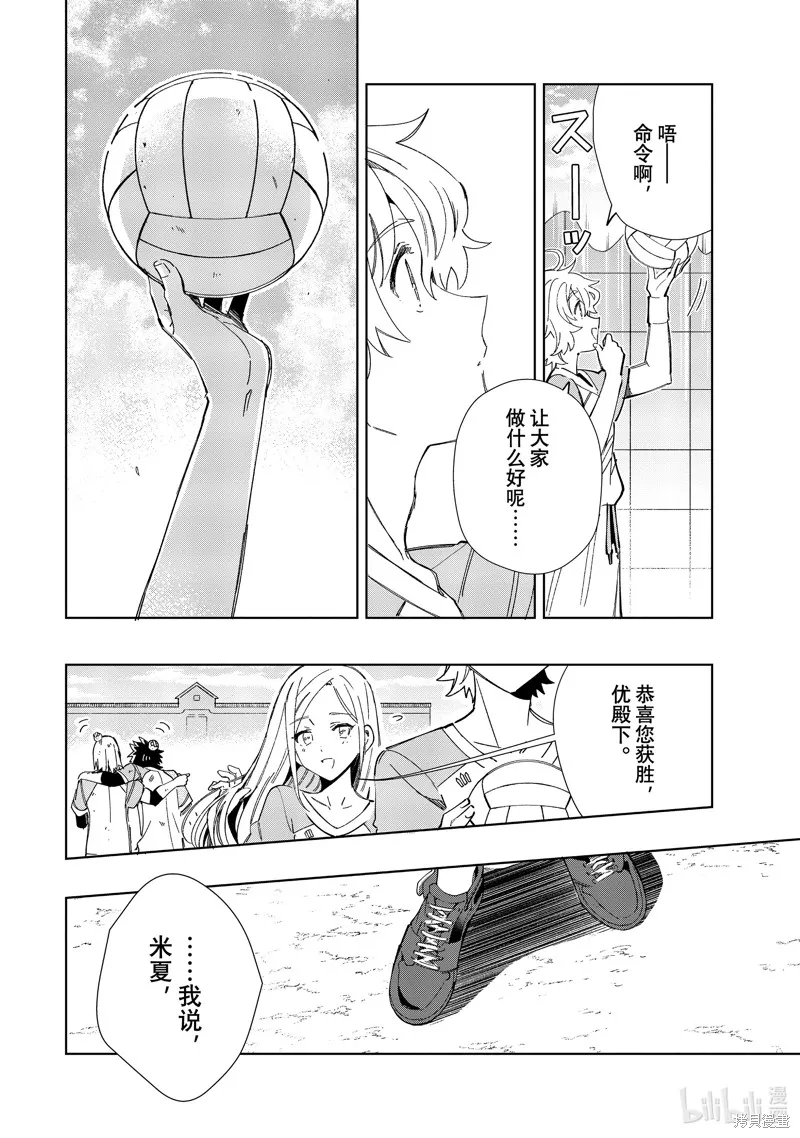 我的首推是惡役大小姐,第35话,第32张