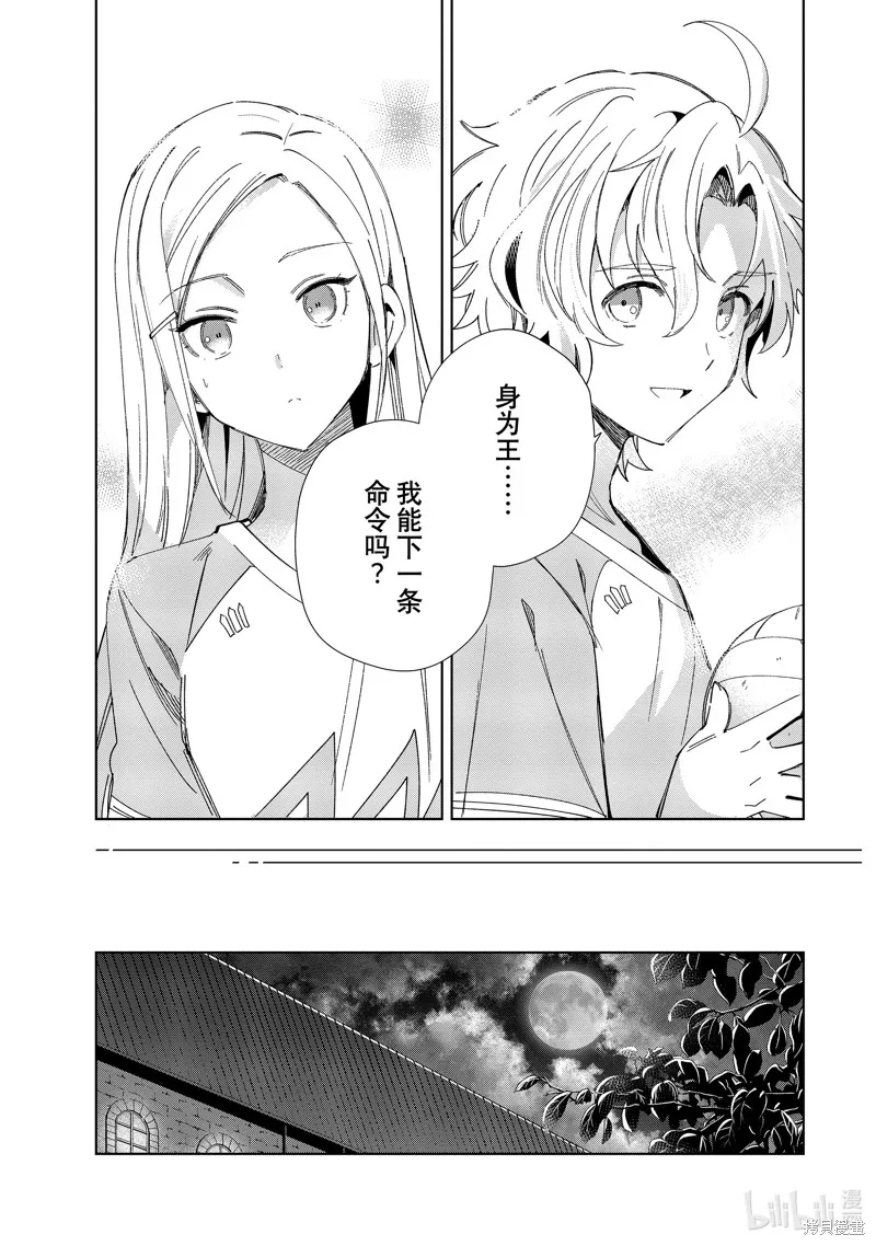 我的首推是惡役大小姐,第35话,第33张