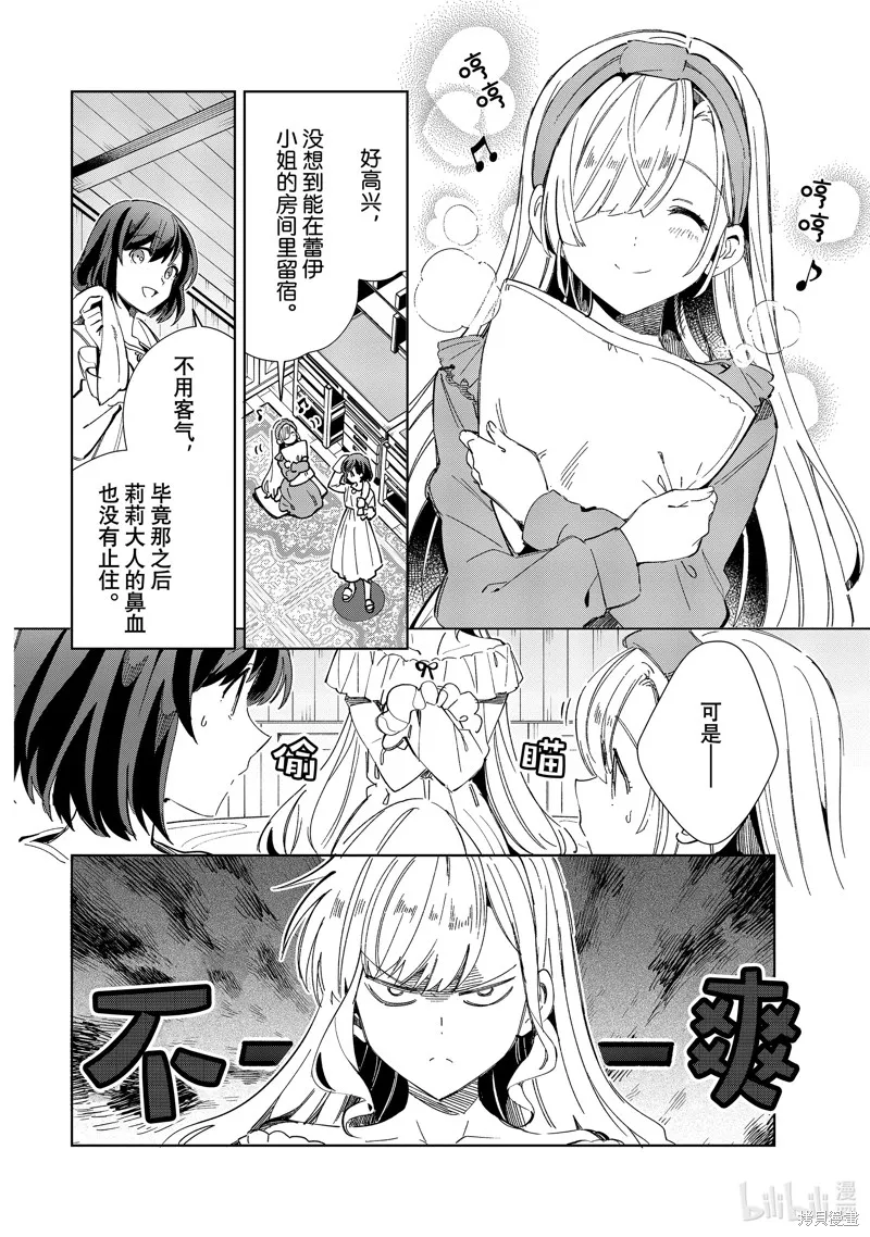 我的首推是惡役大小姐,第35话,第34张