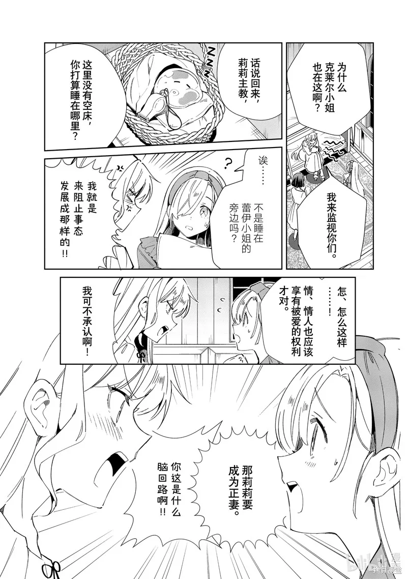 我的首推是惡役大小姐,第35话,第35张
