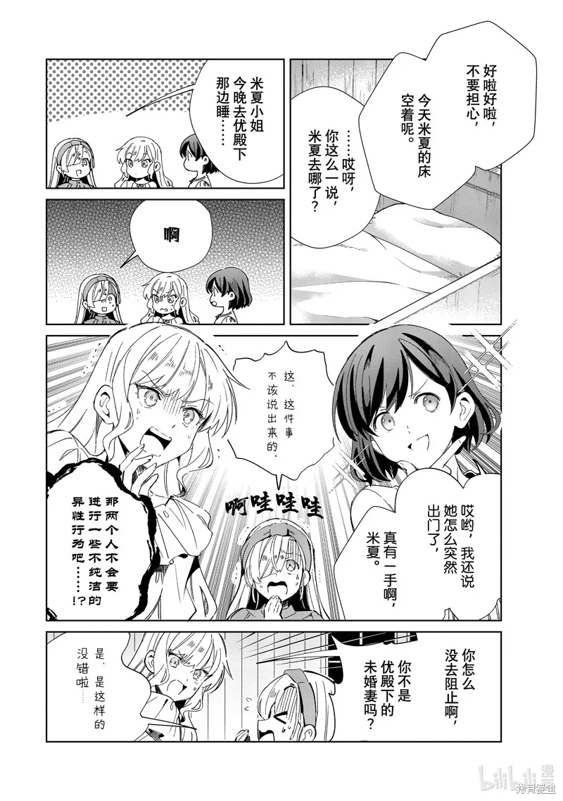 我的首推是惡役大小姐,第35话,第36张