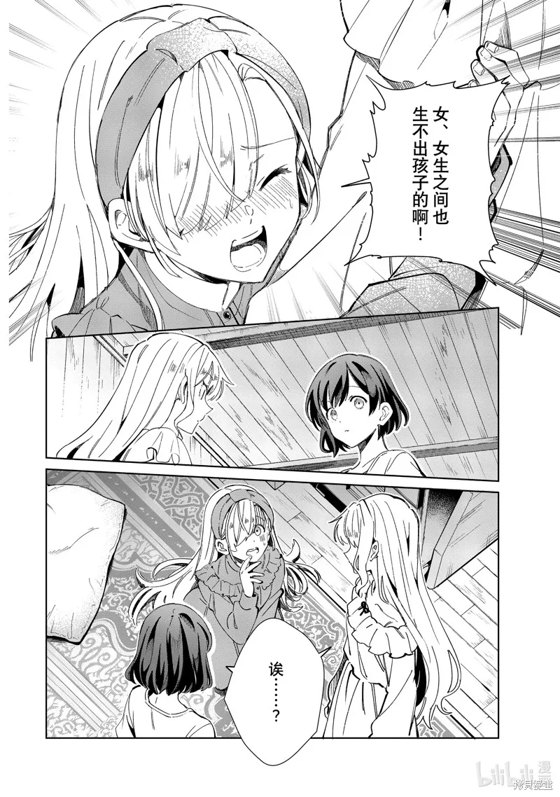 我的首推是惡役大小姐,第35话,第38张
