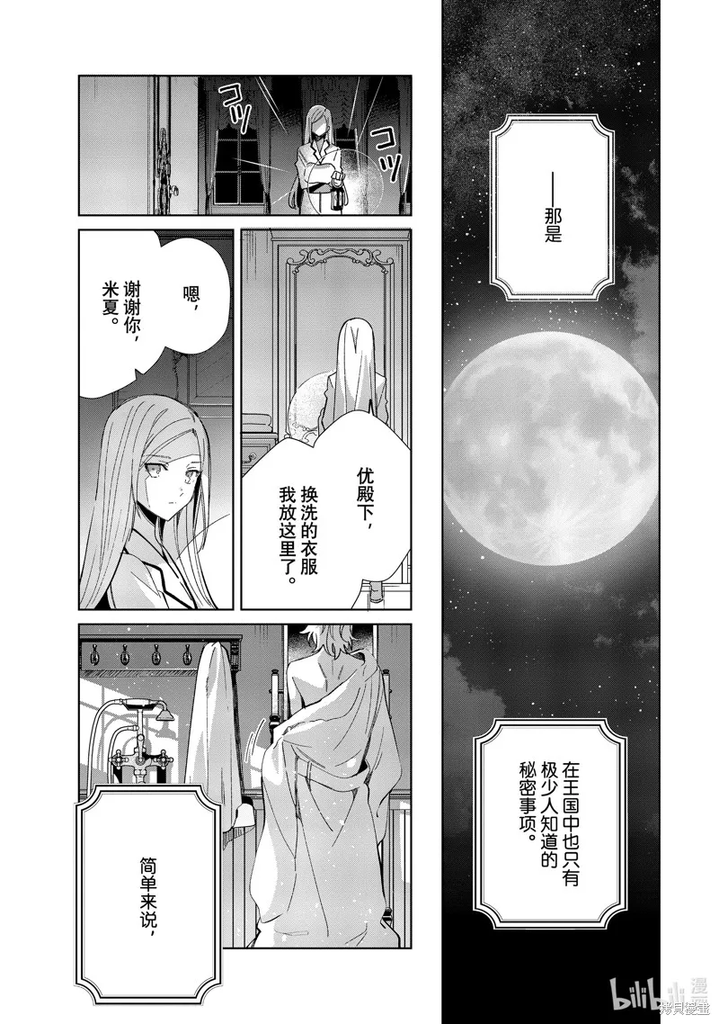 我的首推是惡役大小姐,第35话,第39张