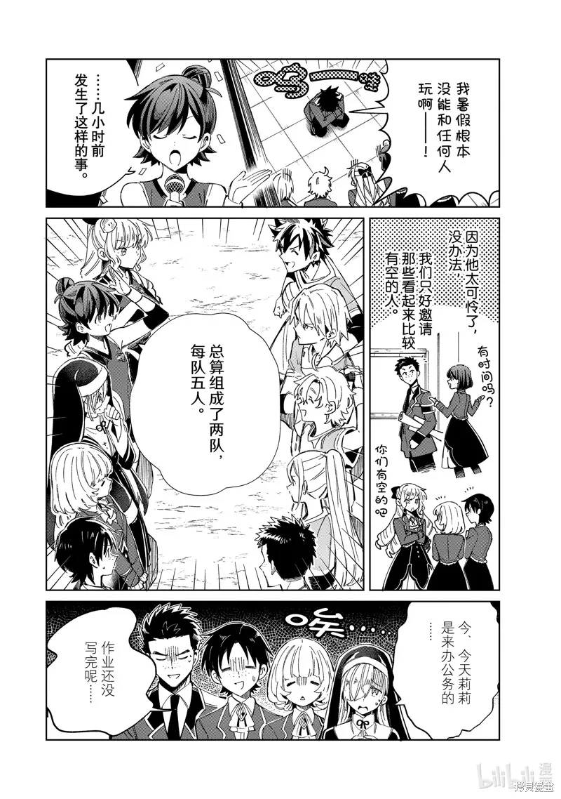 我的首推是惡役大小姐,第35话,第4张