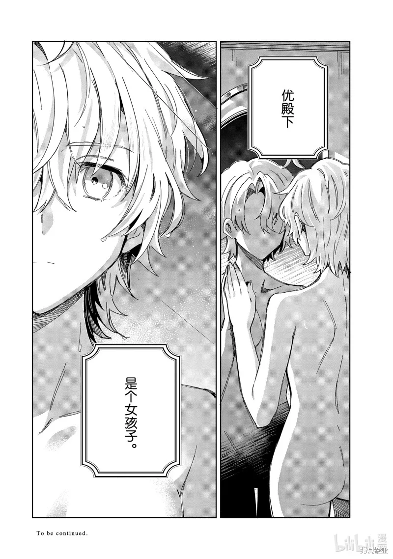 我的首推是惡役大小姐,第35话,第40张