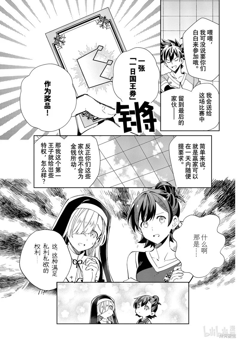 我的首推是惡役大小姐,第35话,第5张