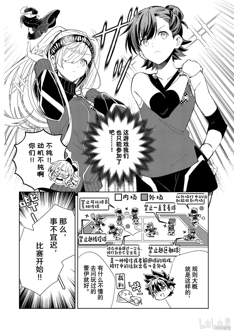 我的首推是惡役大小姐,第35话,第6张