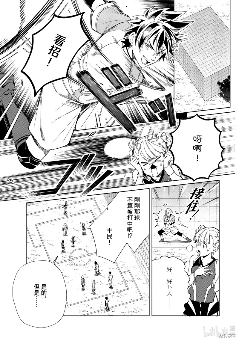 我的首推是惡役大小姐,第35话,第7张
