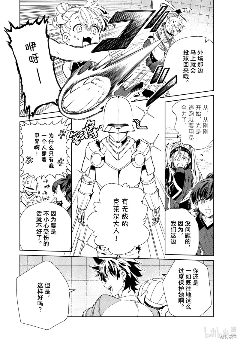 我的首推是惡役大小姐,第35话,第8张