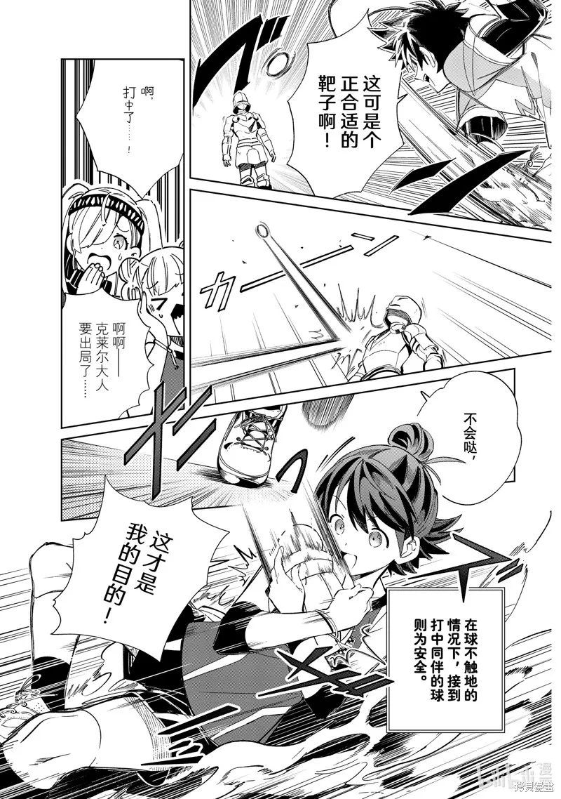 我的首推是惡役大小姐,第35话,第9张