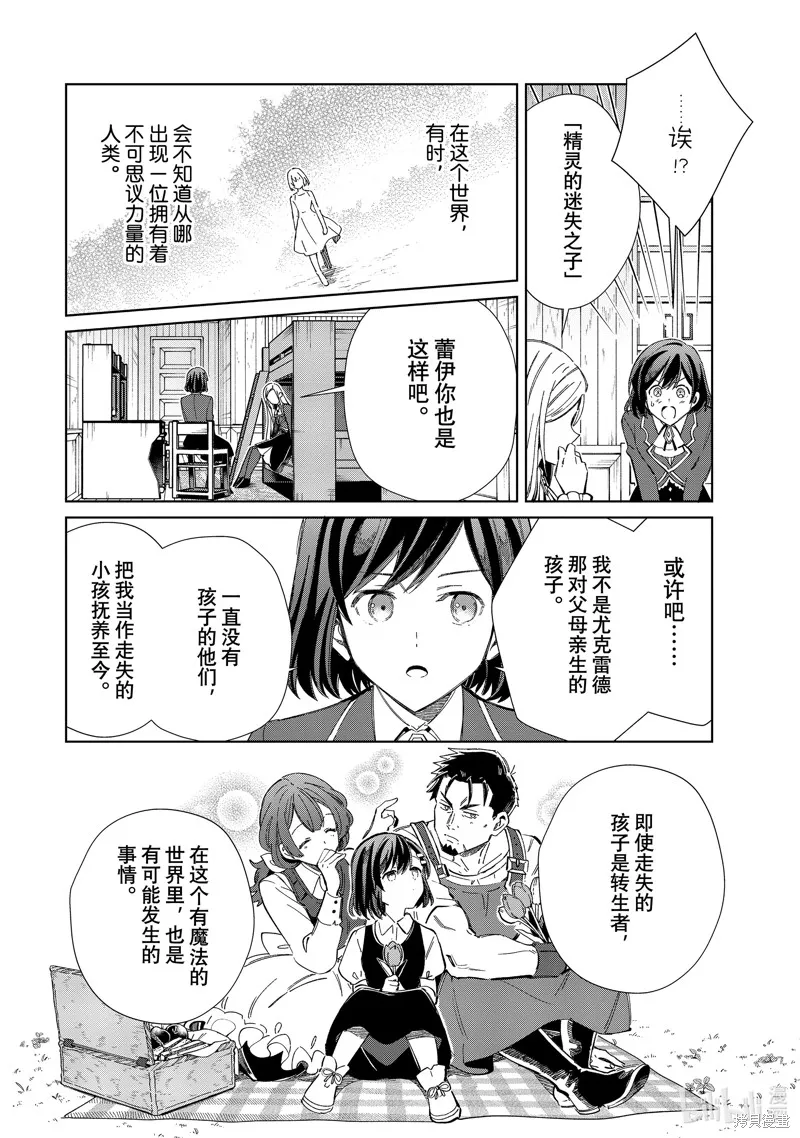 我的首推是惡役大小姐,第39话,第10张