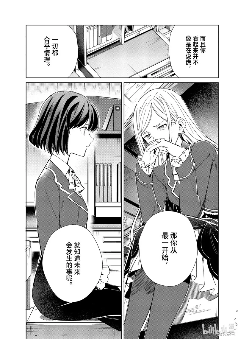 我的首推是惡役大小姐,第39话,第11张