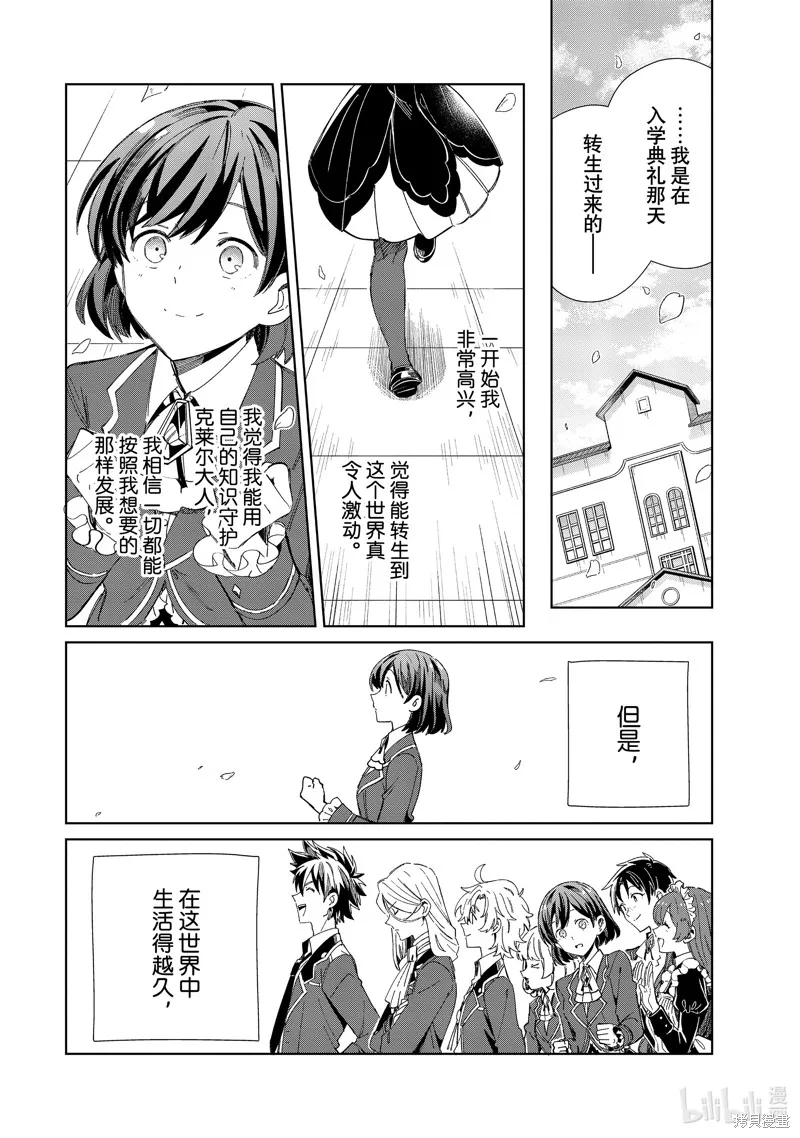 我的首推是惡役大小姐,第39话,第14张