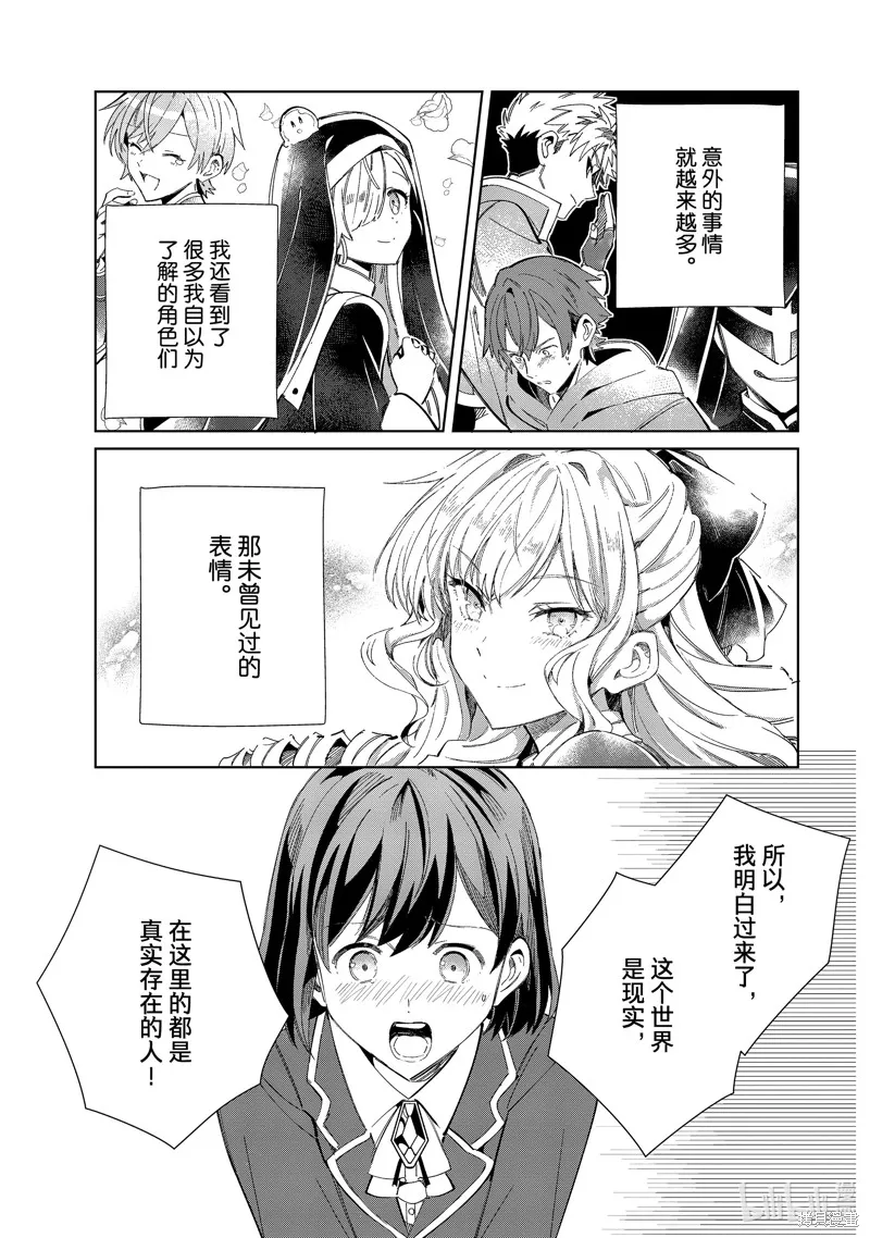 我的首推是惡役大小姐,第39话,第15张