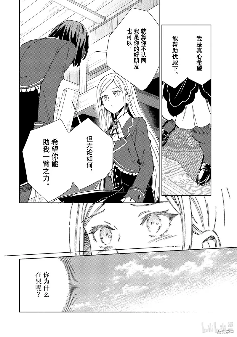 我的首推是惡役大小姐,第39话,第16张