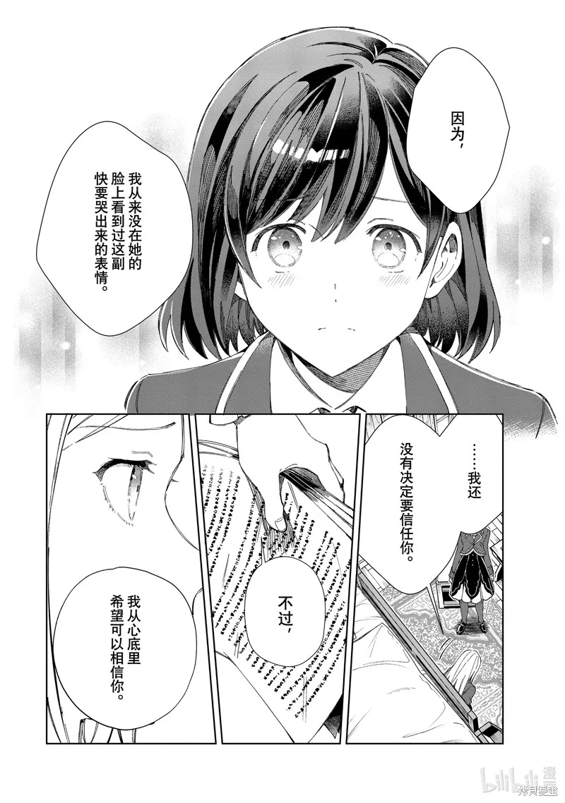 我的首推是惡役大小姐,第39话,第18张