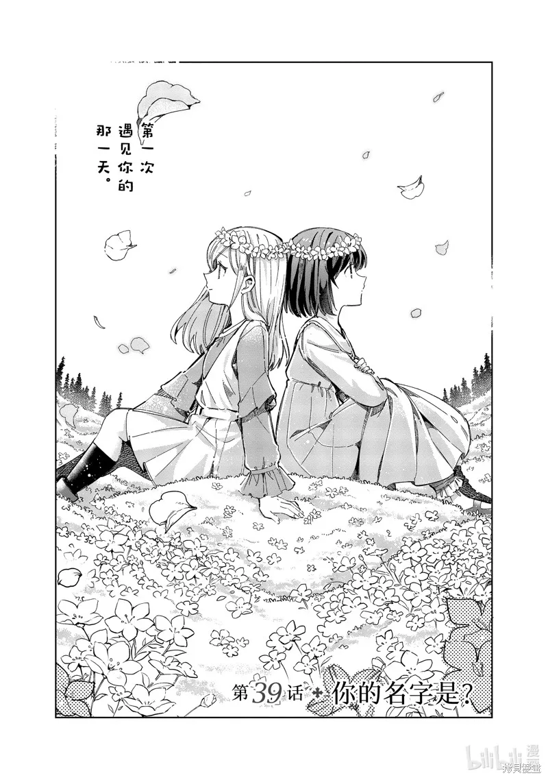 我的首推是惡役大小姐,第39话,第2张