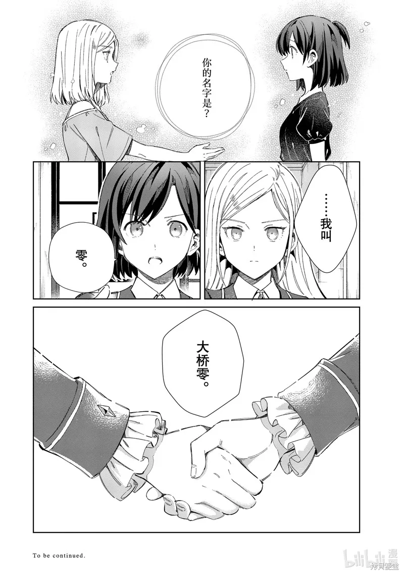 我的首推是惡役大小姐,第39话,第20张