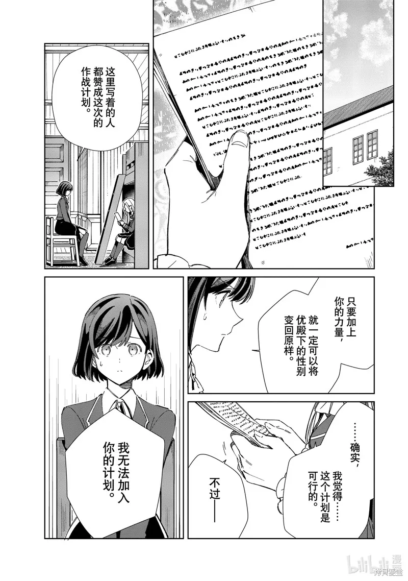 我的首推是惡役大小姐,第39话,第3张