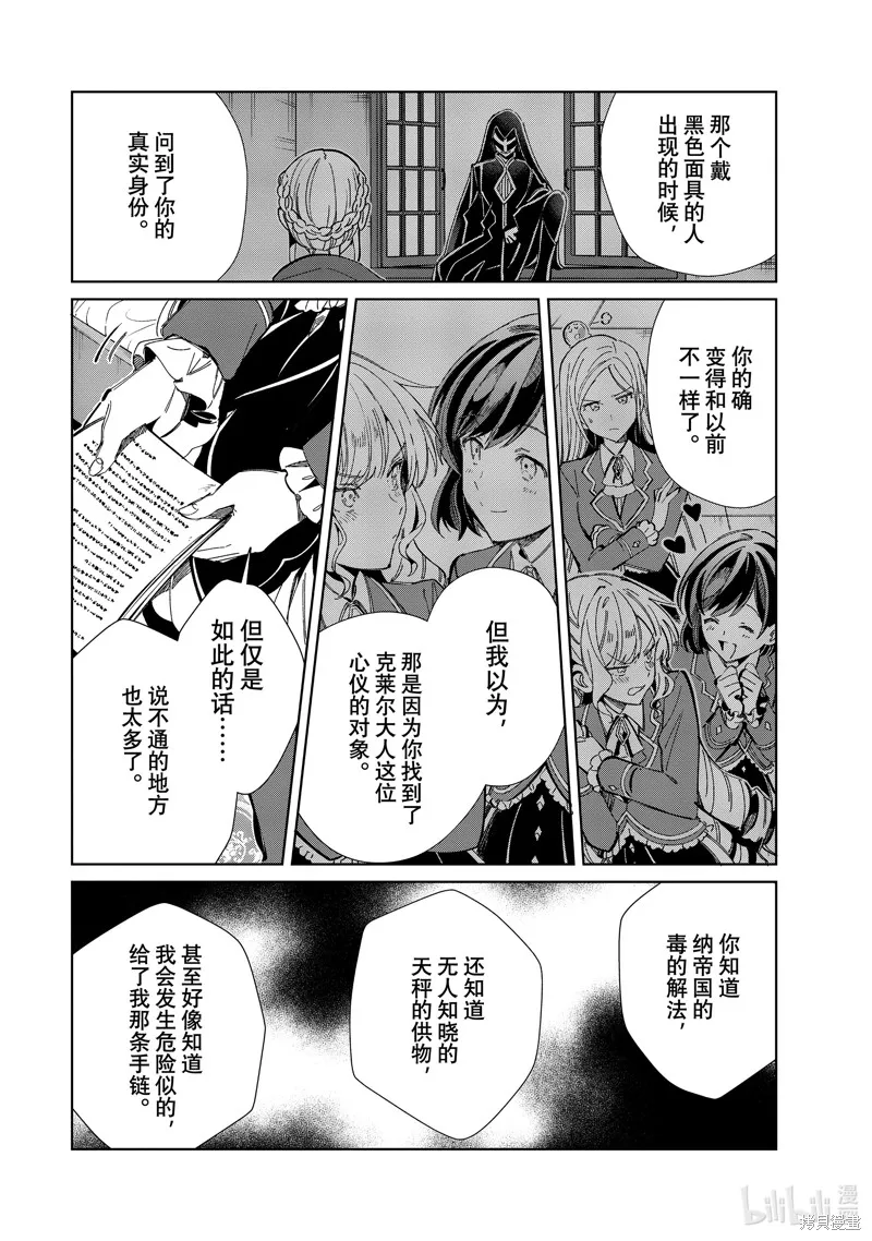 我的首推是惡役大小姐,第39话,第4张