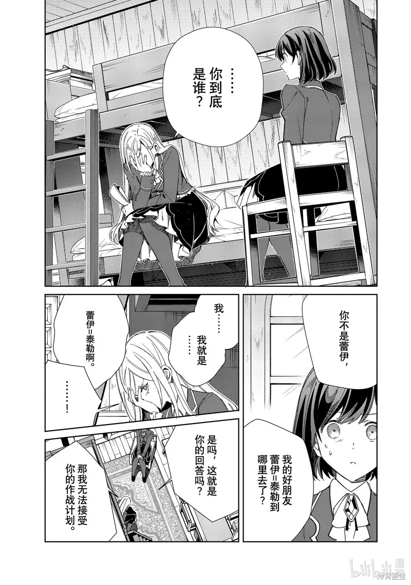 我的首推是惡役大小姐,第39话,第5张