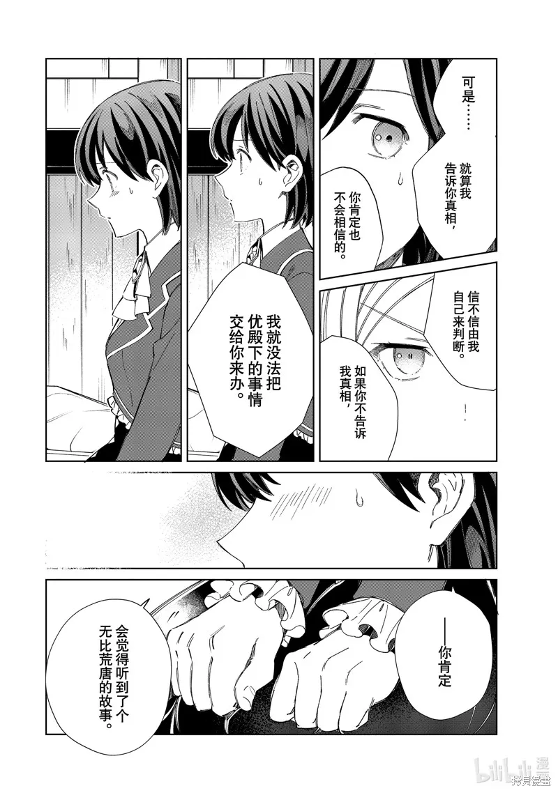 我的首推是惡役大小姐,第39话,第6张