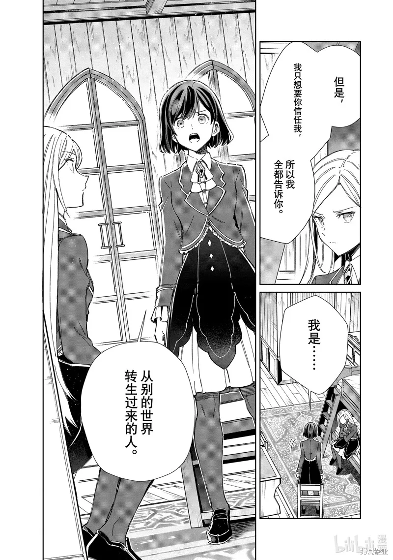 我的首推是惡役大小姐,第39话,第7张