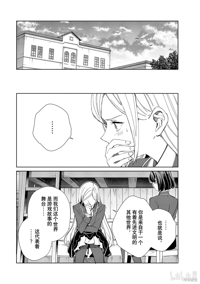 我的首推是惡役大小姐,第39话,第8张