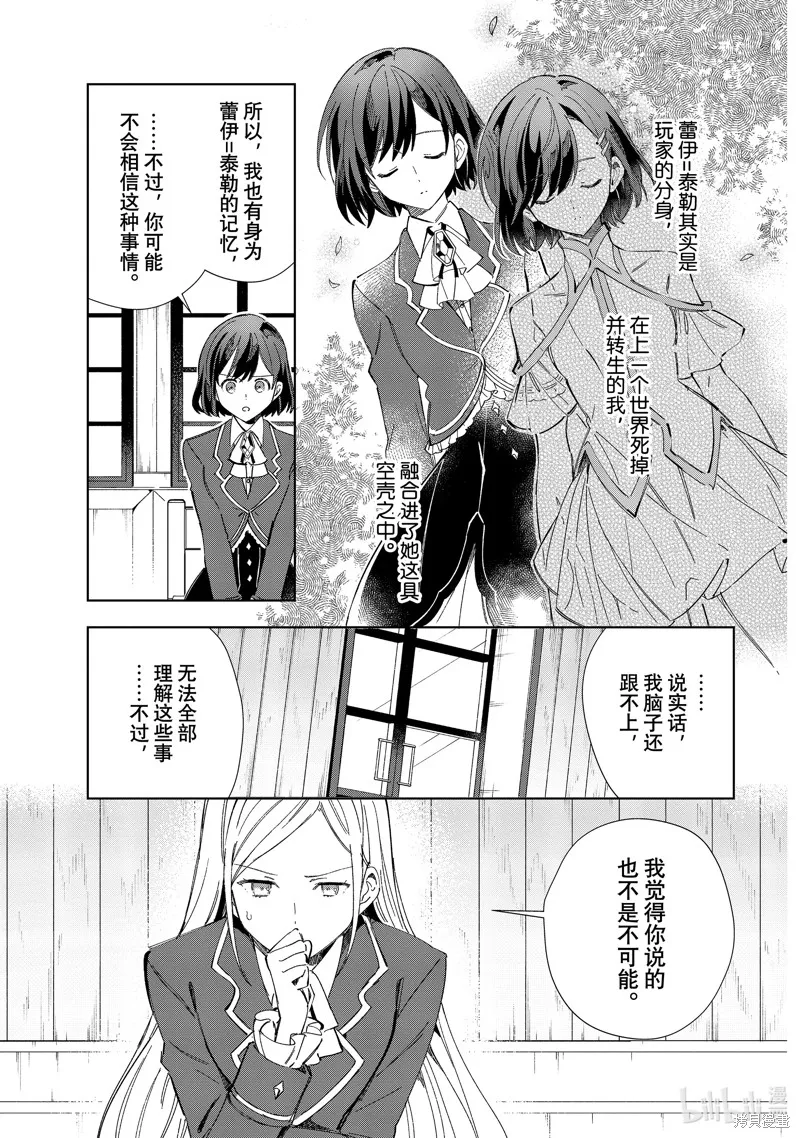 我的首推是惡役大小姐,第39话,第9张