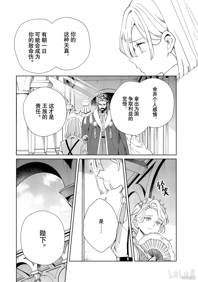 我的首推是惡役大小姐,第46话,第10张