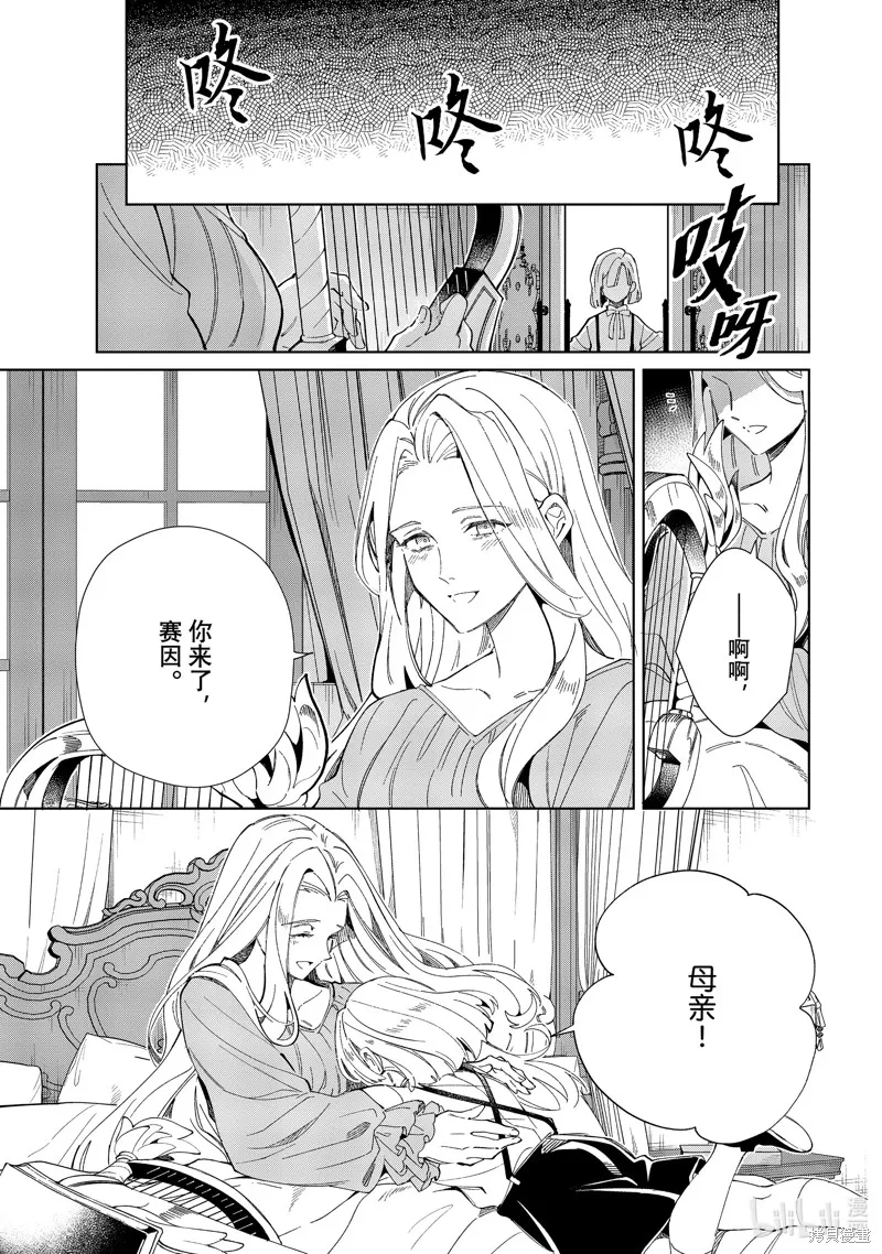 我的首推是惡役大小姐,第46话,第11张