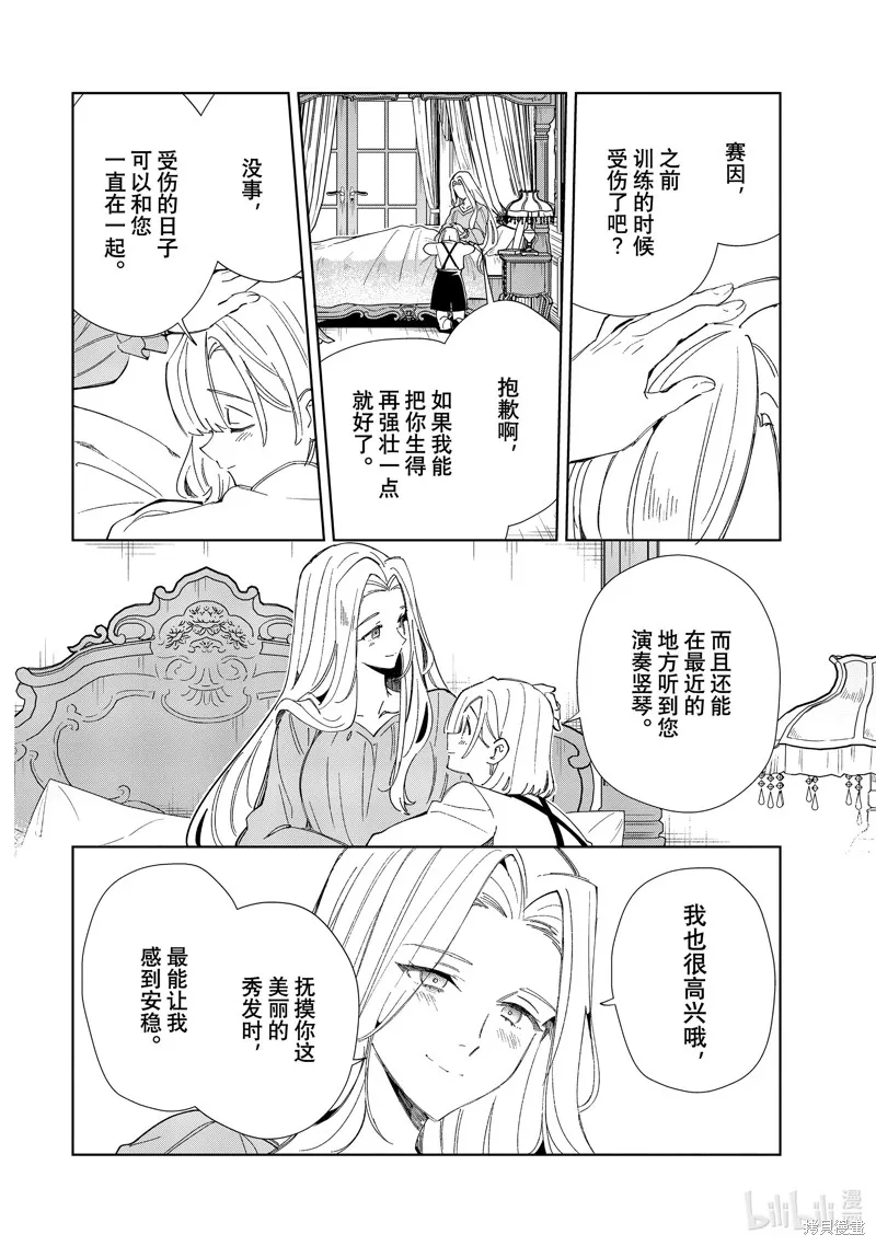我的首推是惡役大小姐,第46话,第12张