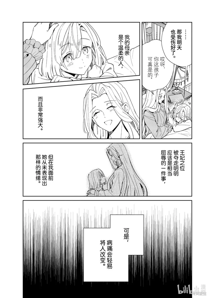 我的首推是惡役大小姐,第46话,第13张
